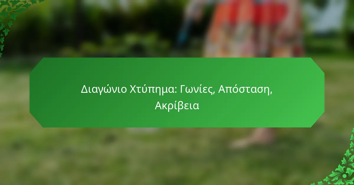 Διαγώνιο Χτύπημα: Γωνίες, Απόσταση, Ακρίβεια