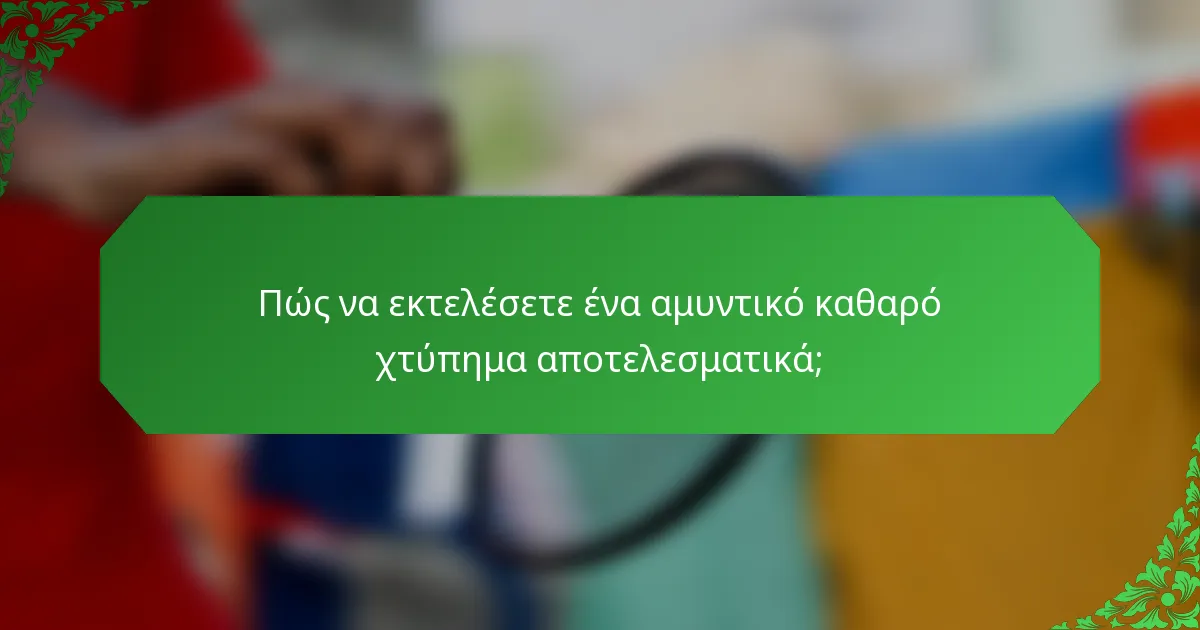 Πώς να εκτελέσετε ένα αμυντικό καθαρό χτύπημα αποτελεσματικά;