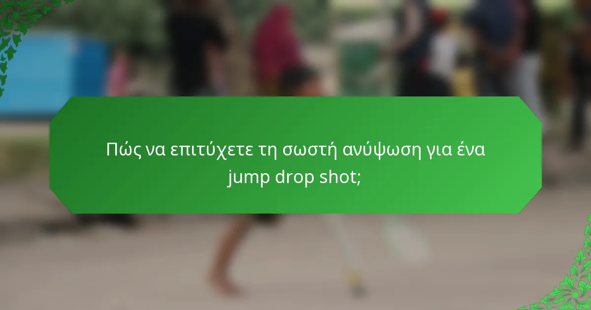 Πώς να επιτύχετε τη σωστή ανύψωση για ένα jump drop shot;